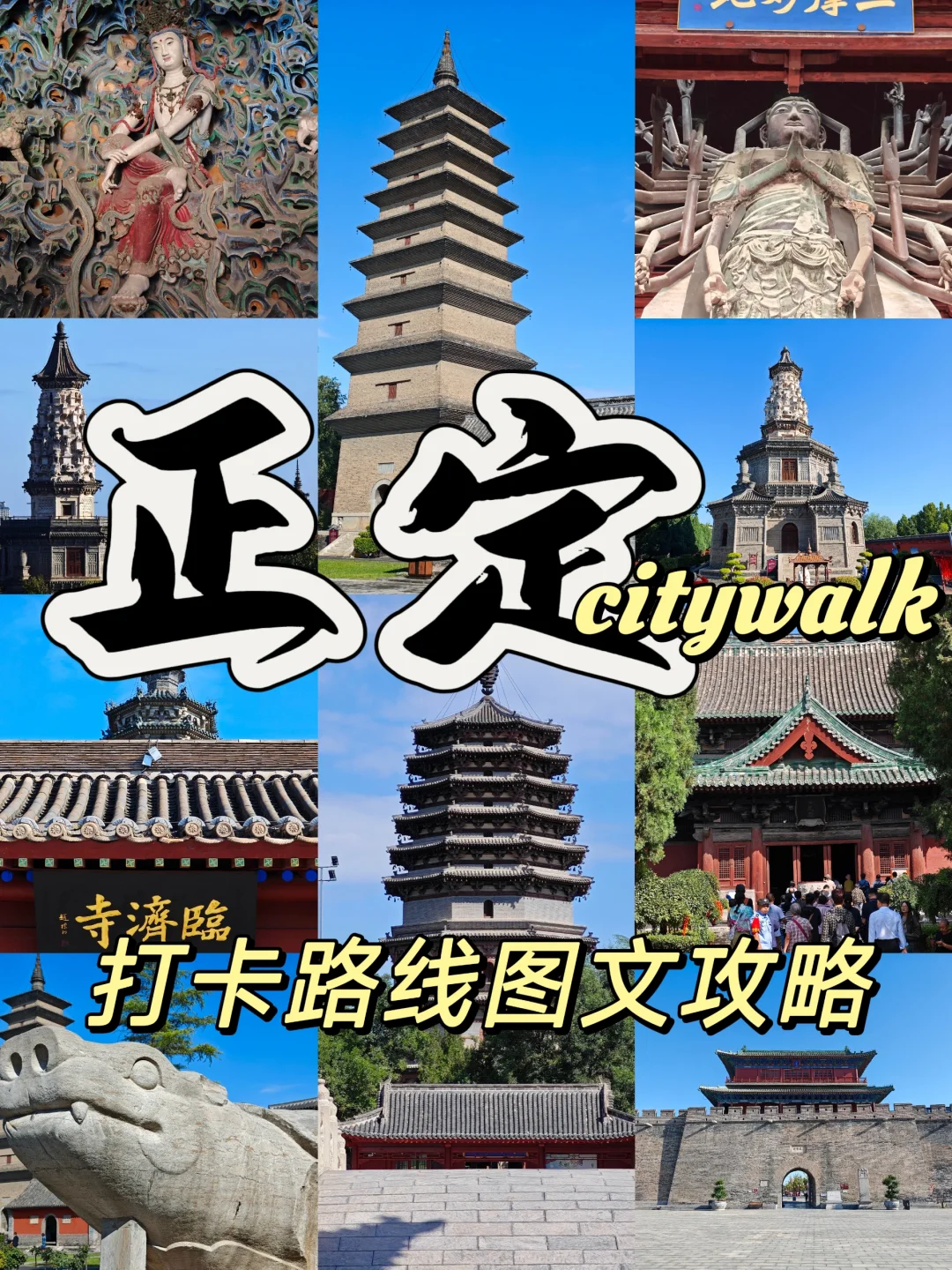 正定古城一日游citywalk｜打卡路线图文攻略