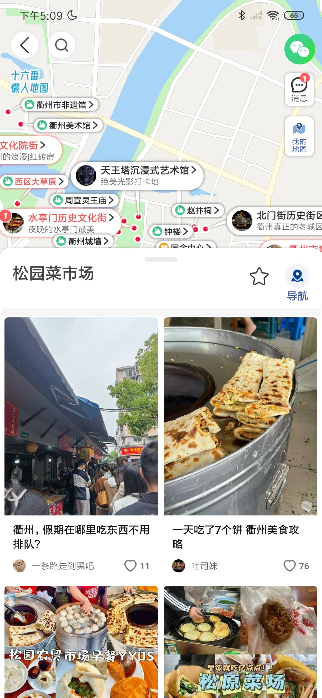 刚从衢州回来，我的建议是...