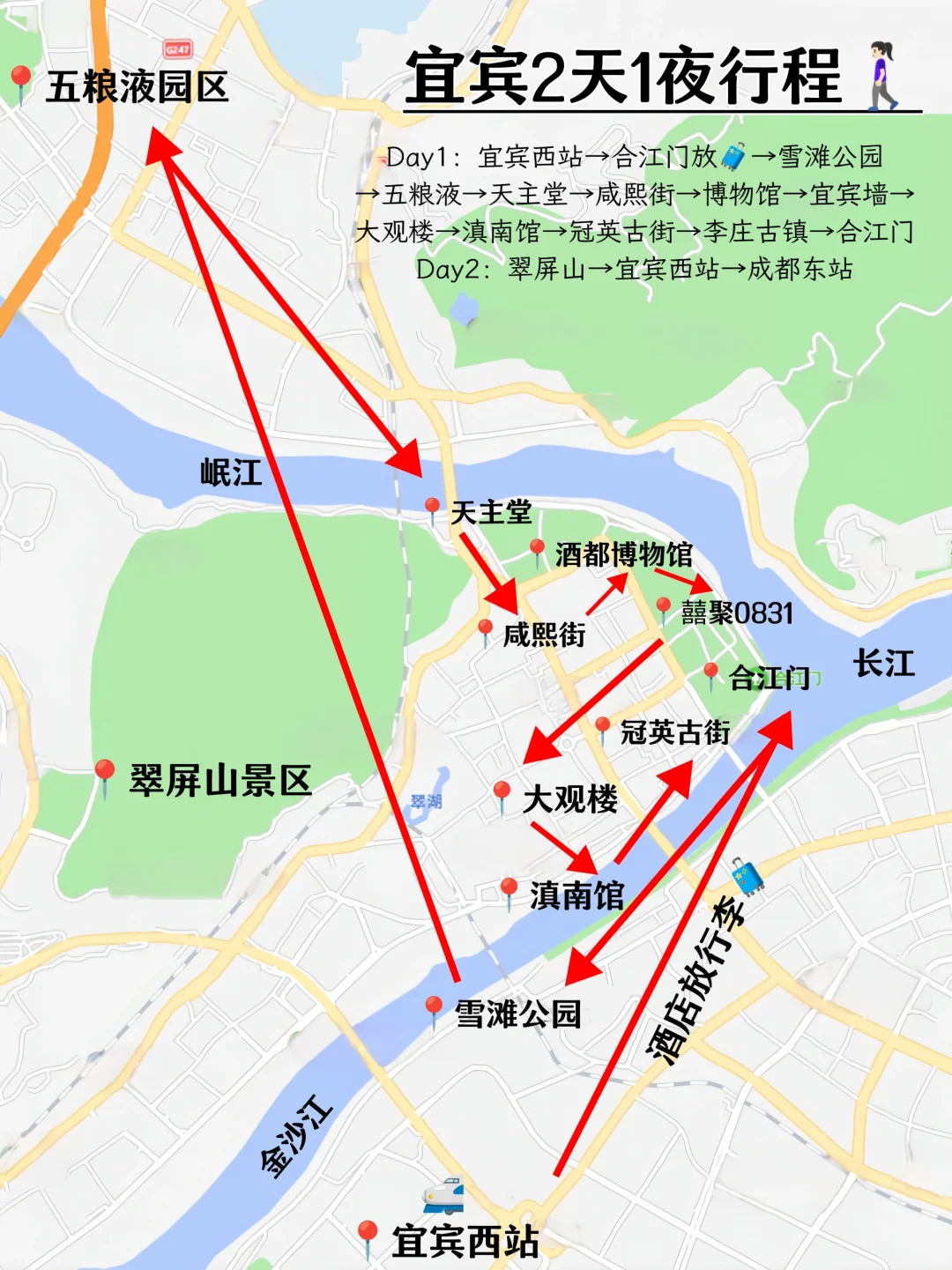 🚅宜宾两日游📍超详细攻略（附地图）