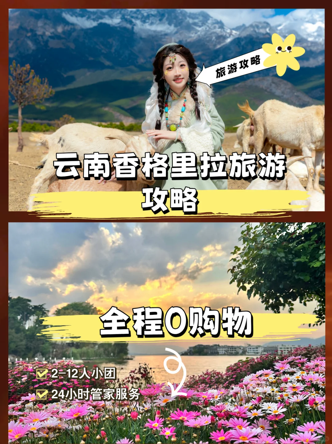 云南纯玩小团✅云南香格里拉旅游攻略