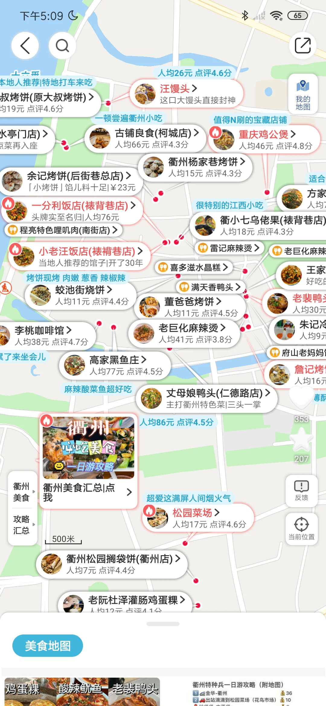 刚从衢州回来，我的建议是...