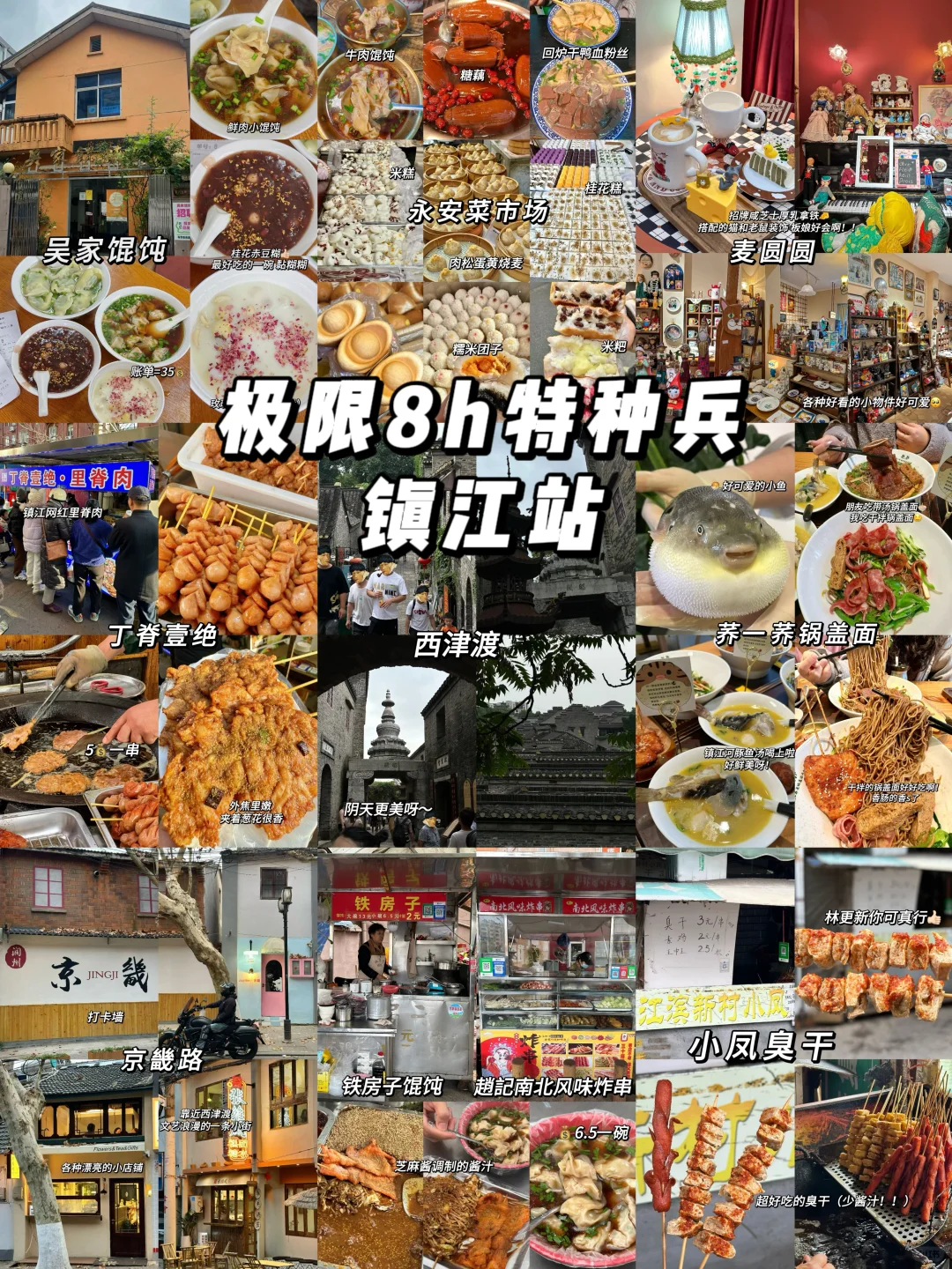 镇江1日特种兵旅游攻略💰人均150