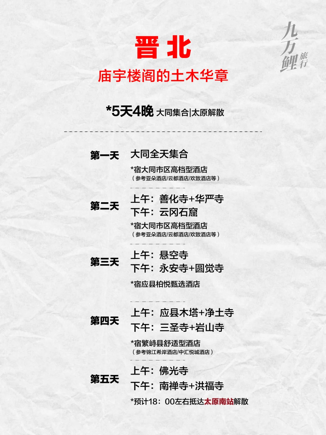 🗺️山西古建多，三条路线带你看精华‼️