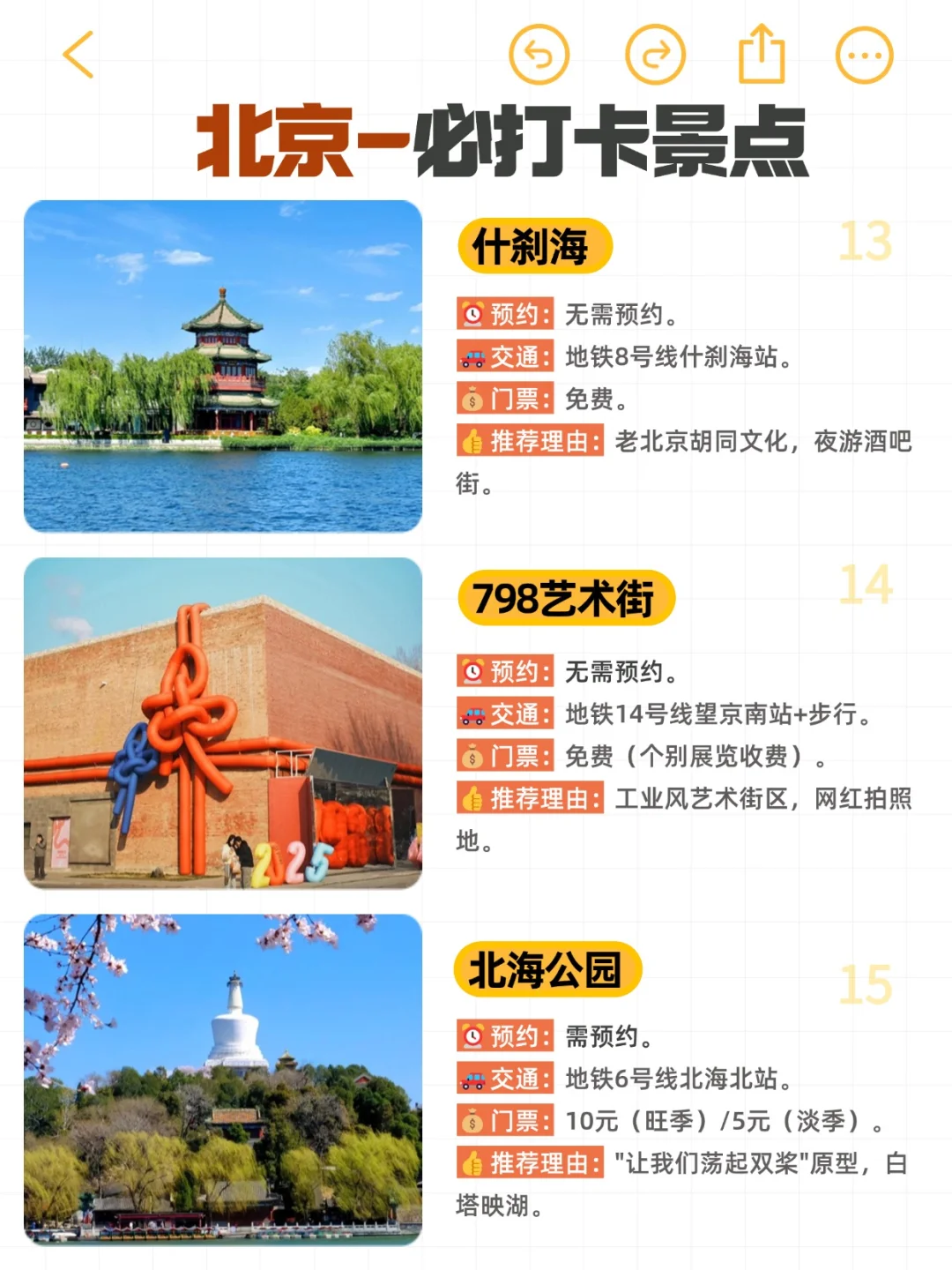北京旅行必逛的15个景点，不允许还没去过❗