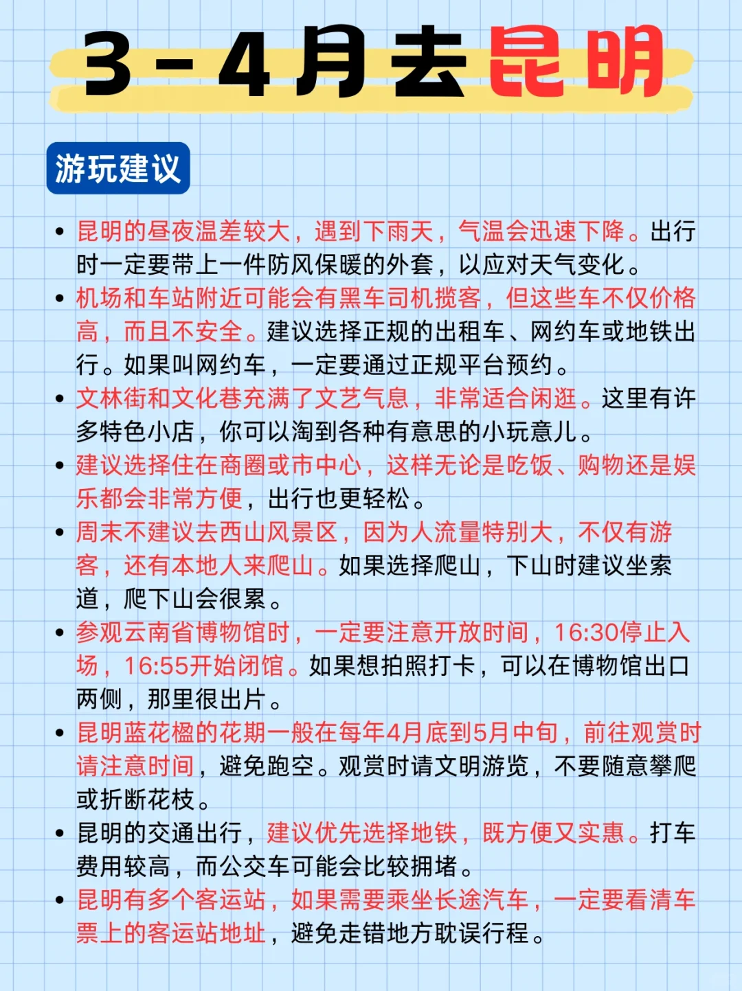 J人超详细昆明旅游攻略