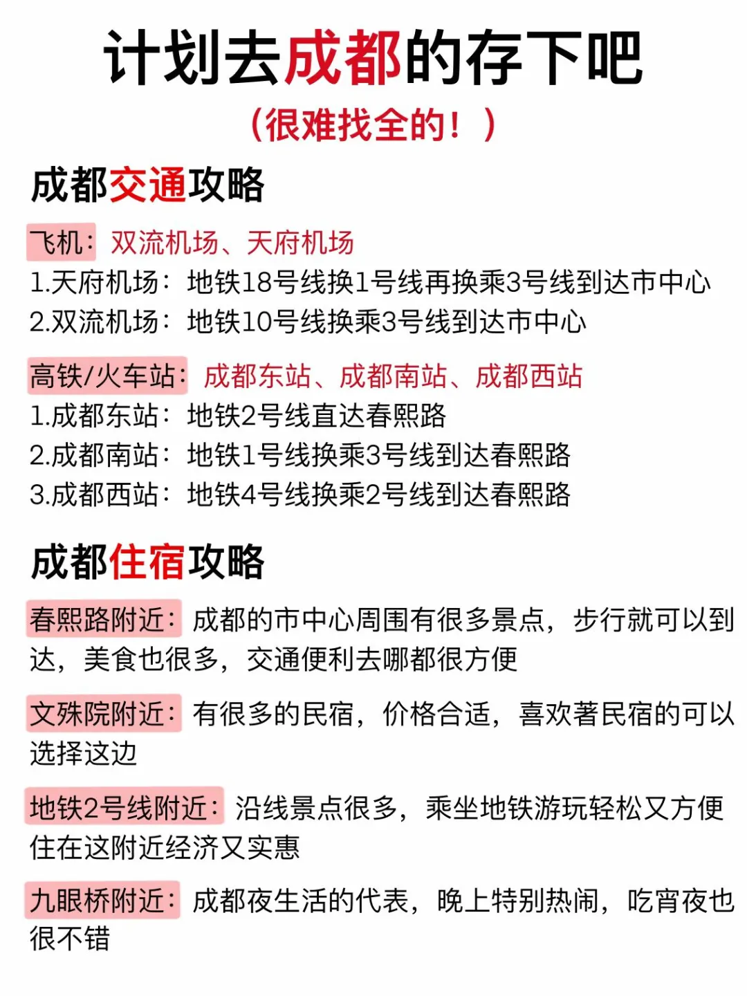 听劝👂3-4月来成都的姐妹请🐴住❗️