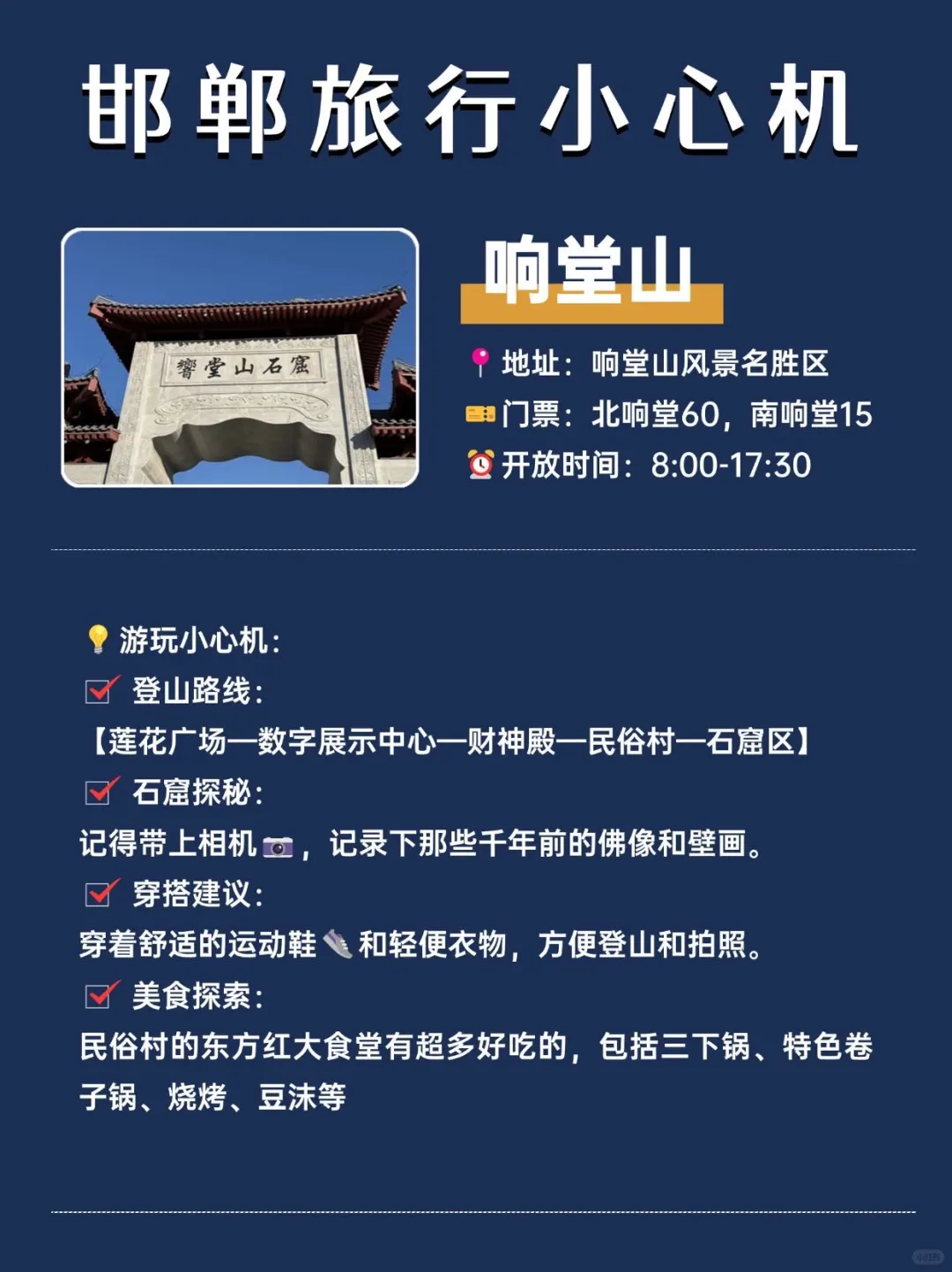 邯郸旅行小心机👀景点游玩的那些事儿