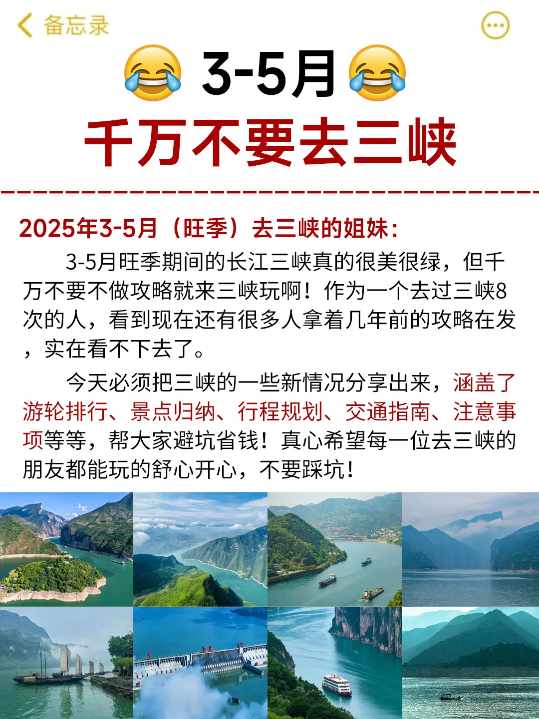 3-5月千万不要轻易去三峡‼️
