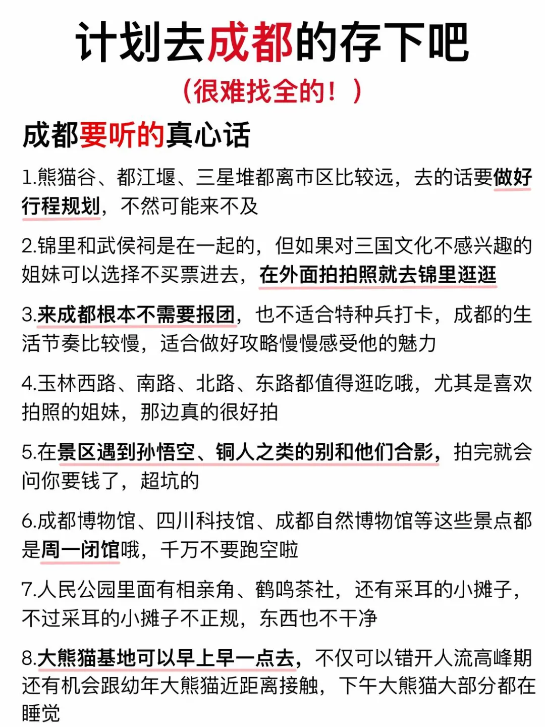 听劝👂3-4月来成都的姐妹请🐴住❗️