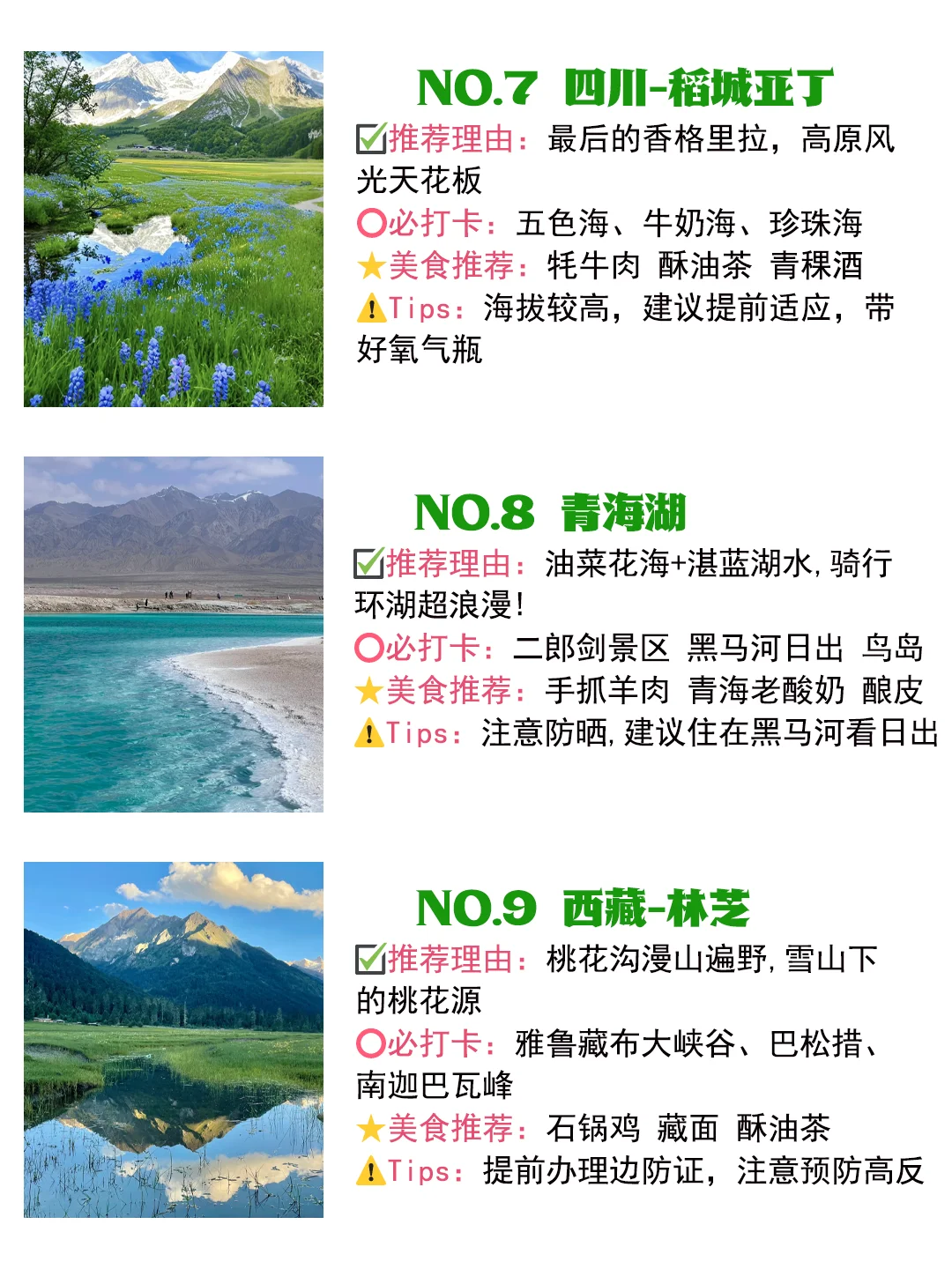 不愧是Deepseek，5月最佳旅游城市很会推荐