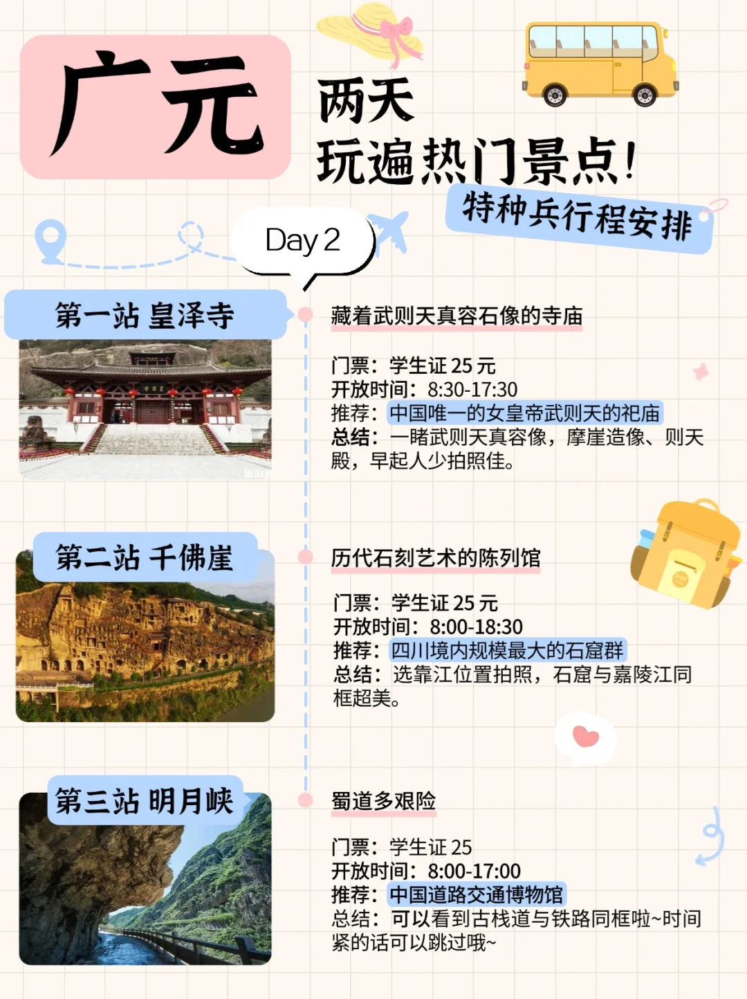 宝子们快来看！广元周末特种兵超燃攻略