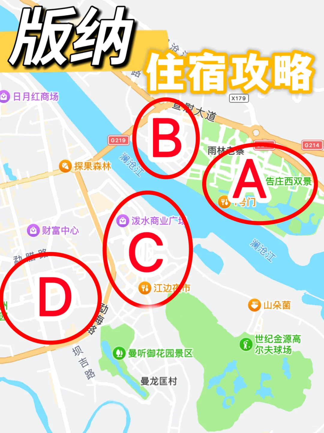 一篇讲清‼️来西双版纳住哪里