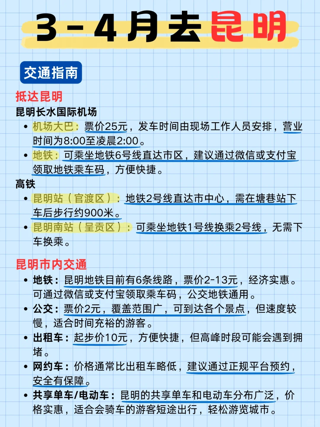 J人超详细昆明旅游攻略