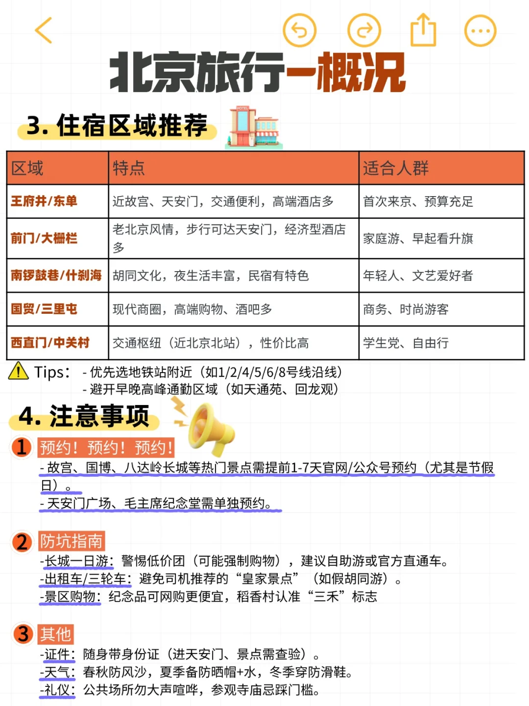 北京旅行必逛的15个景点，不允许还没去过❗