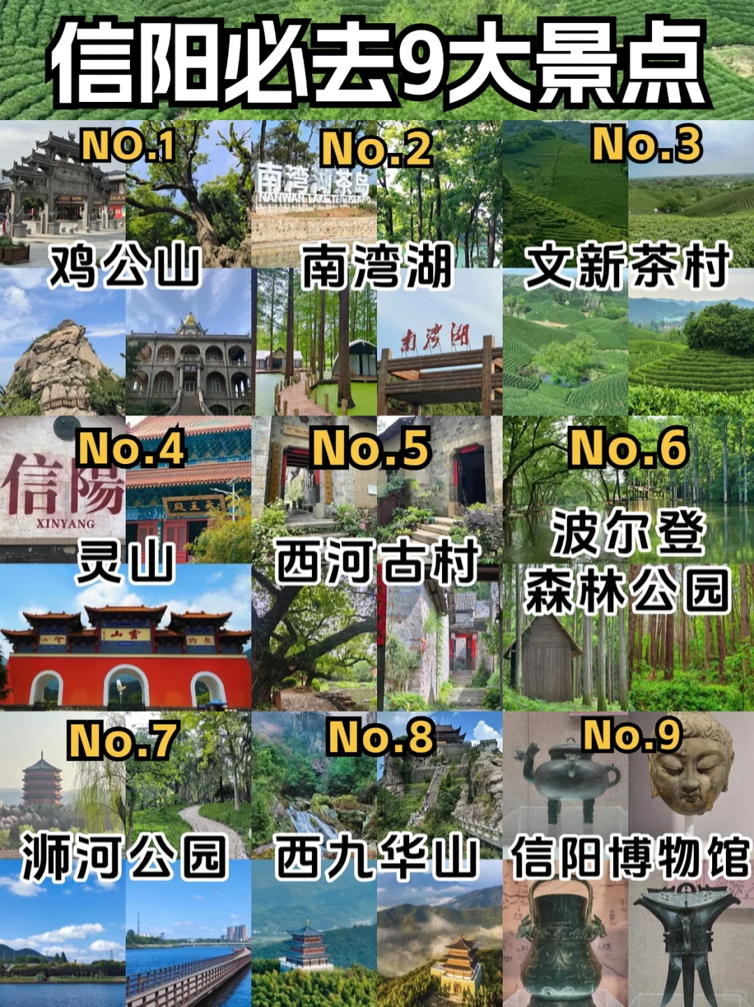 信阳必去9大景点超全新手攻略‼️