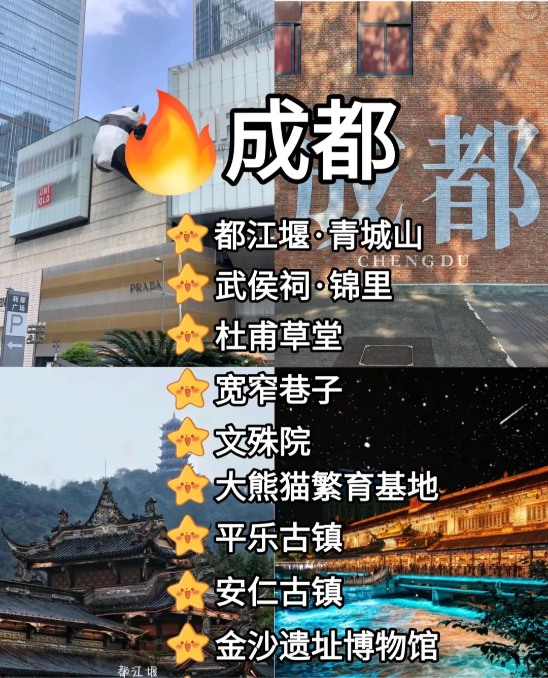 四川旅游景点整理出来了，宝子们准备🚗出发