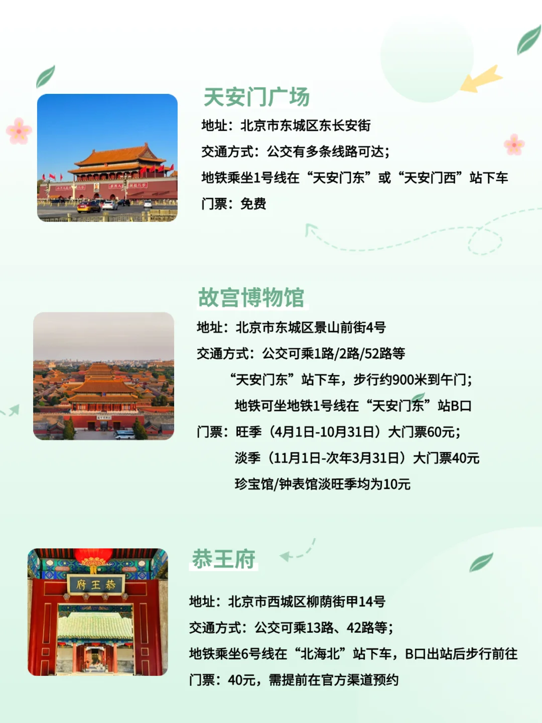 北京旅游十大打卡景点❗新手必看💡