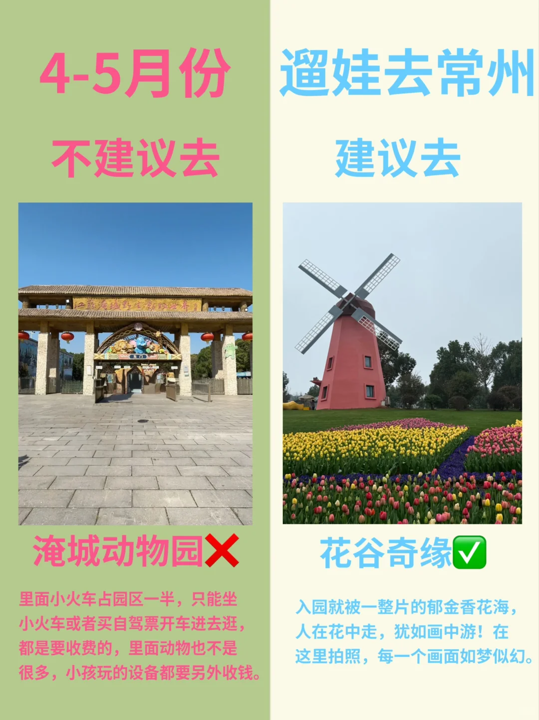 常州4-5🈷️景点红黑榜📍建议去🆚不建议去