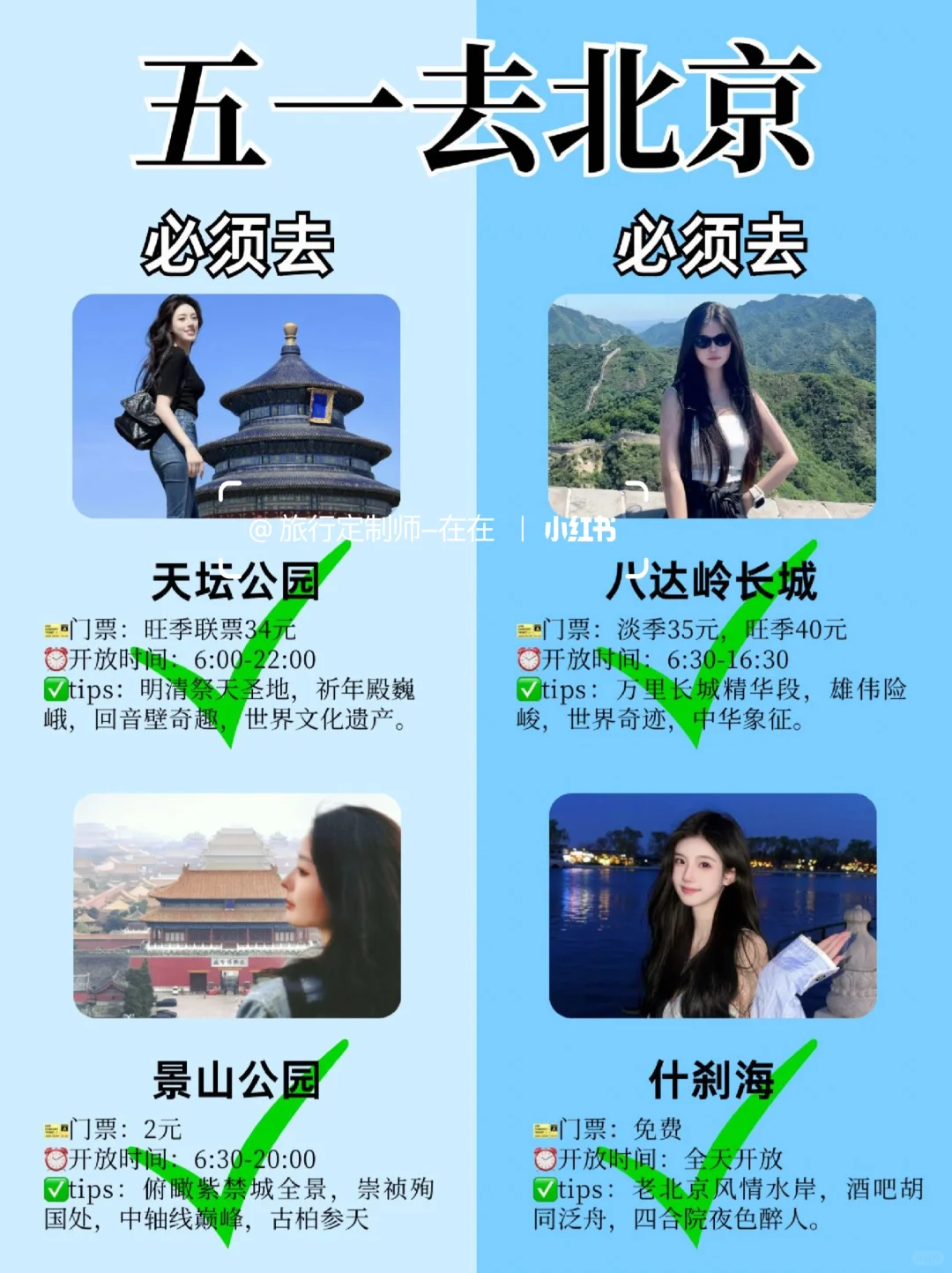 五一北京旅游📍本地人不踩雷的景点合集