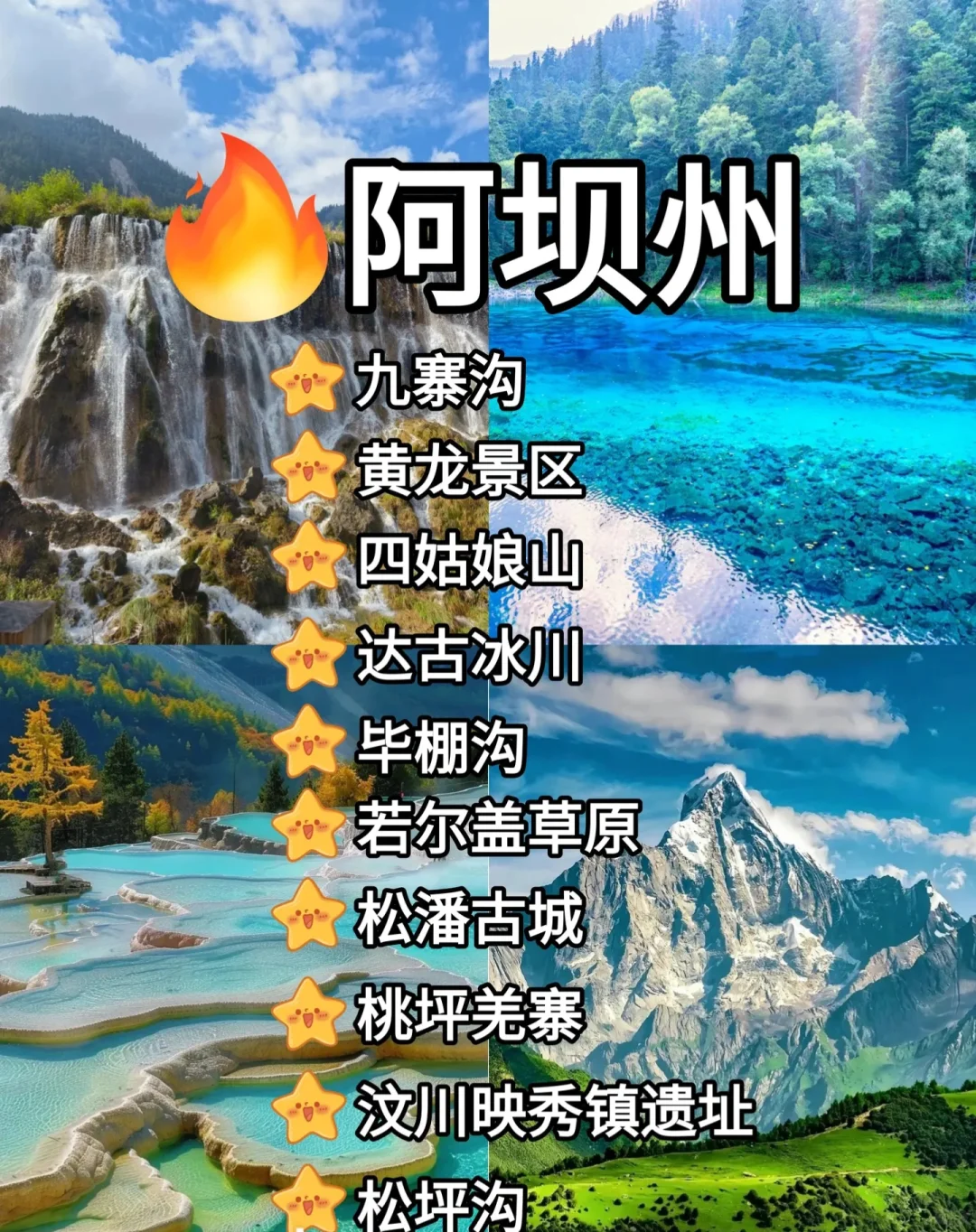 四川旅游景点整理出来了，宝子们准备🚗出发