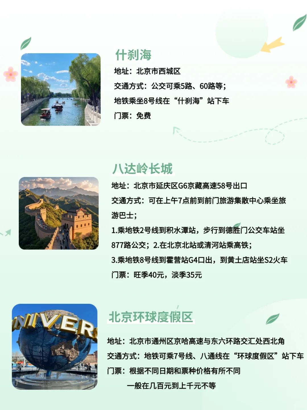 北京旅游十大打卡景点❗新手必看💡
