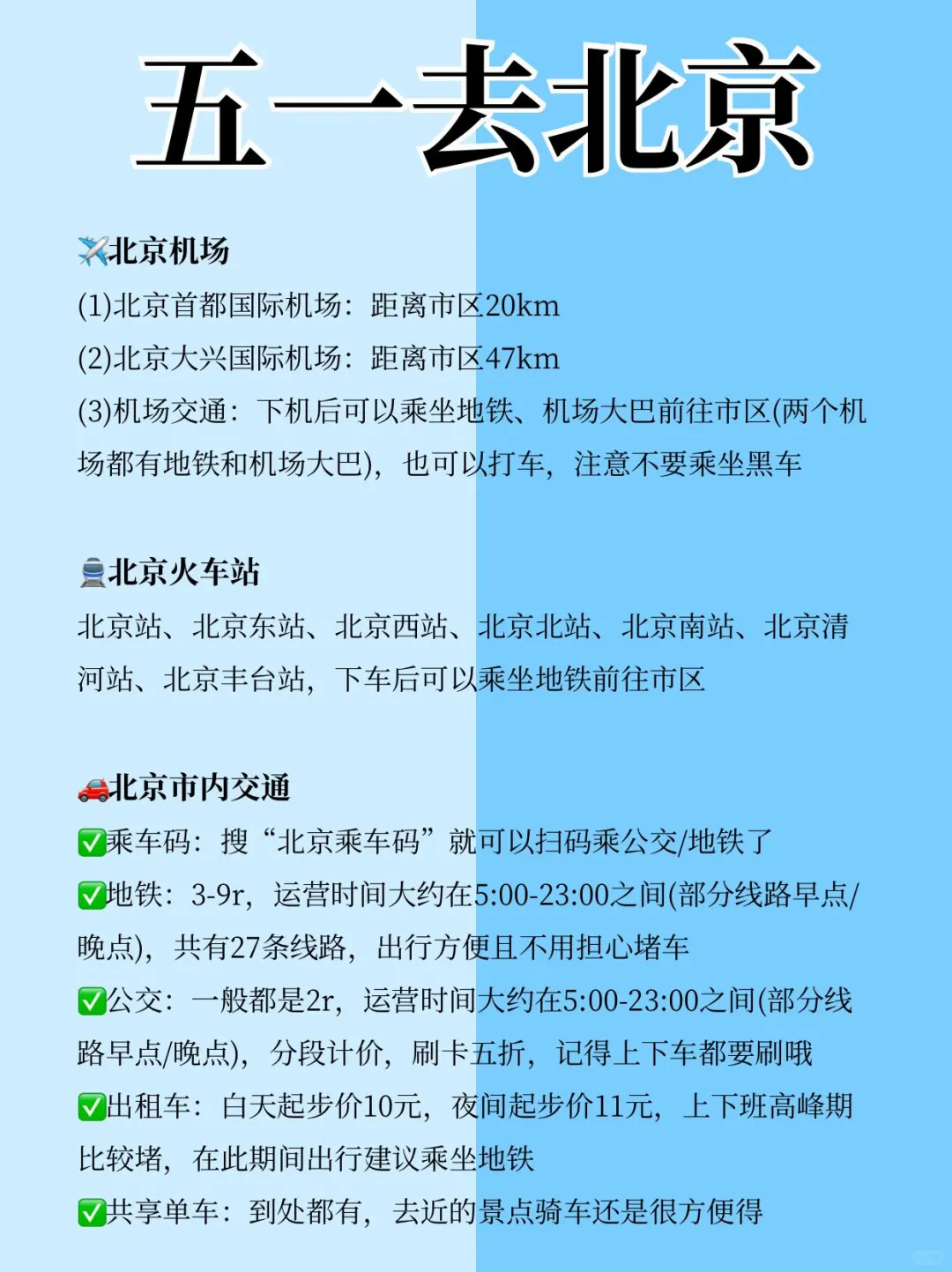 五一北京旅游📍本地人不踩雷的景点合集