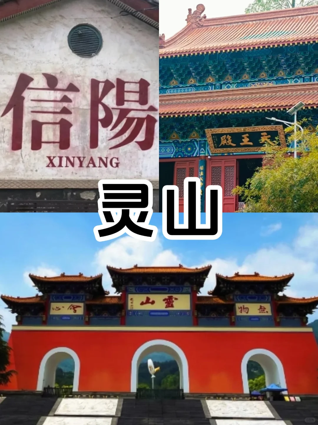 信阳必去9大景点超全新手攻略‼️