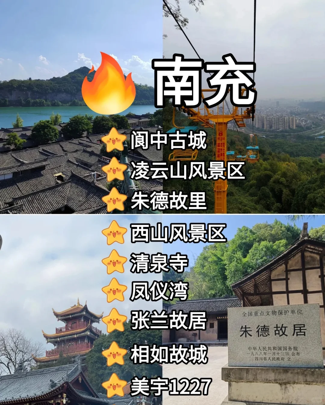 四川旅游景点整理出来了，宝子们准备🚗出发