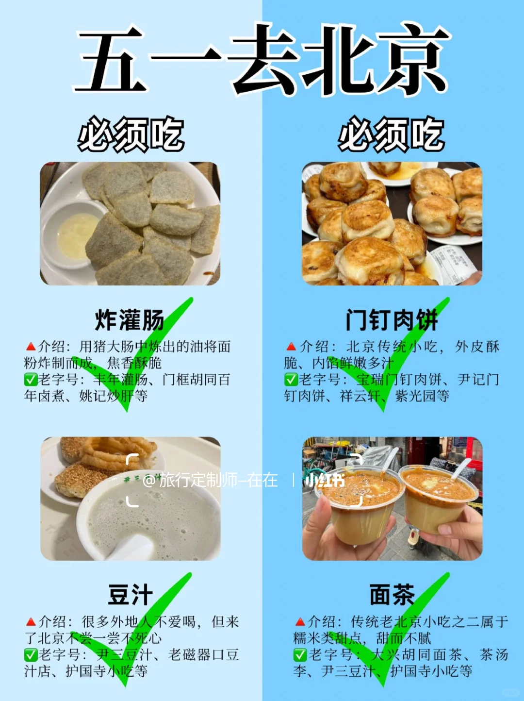 五一北京旅游📍本地人不踩雷的景点合集