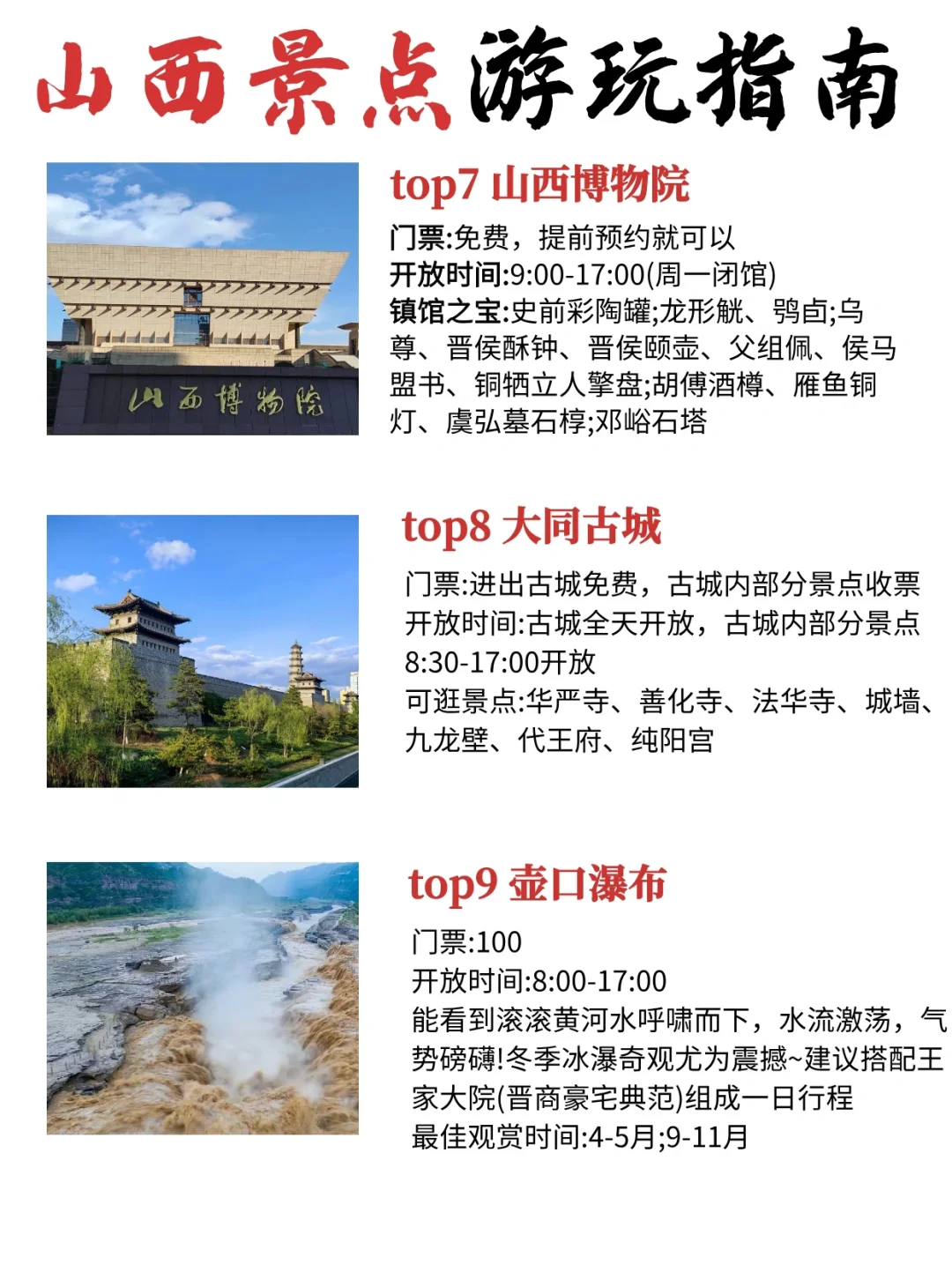 山西景点全攻略❗️终于有人说清楚山西景点❗️