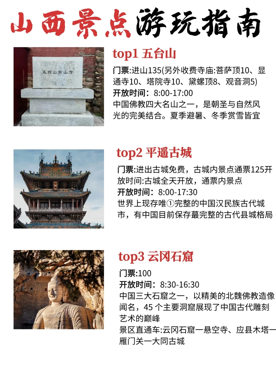 山西景点全攻略❗️终于有人说清楚山西景点❗️