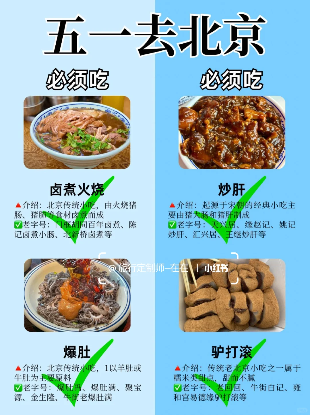 五一北京旅游📍本地人不踩雷的景点合集