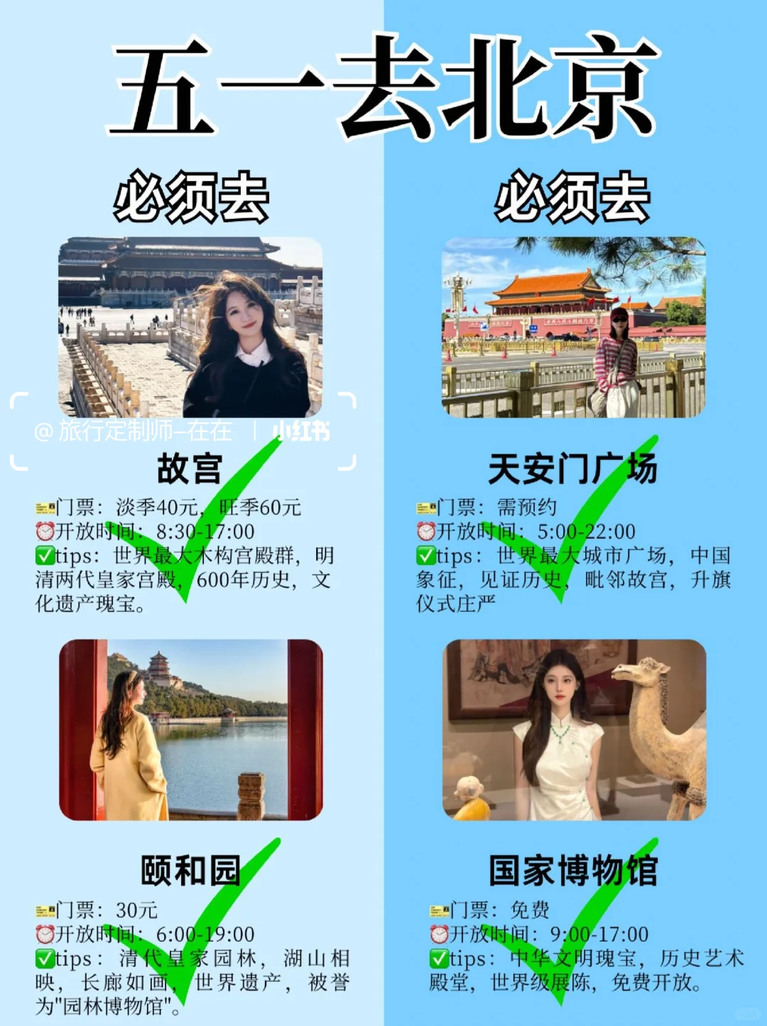 五一北京旅游📍本地人不踩雷的景点合集