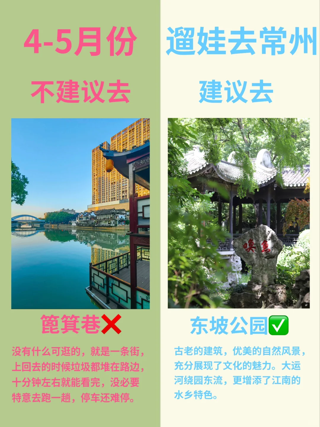常州4-5🈷️景点红黑榜📍建议去🆚不建议去