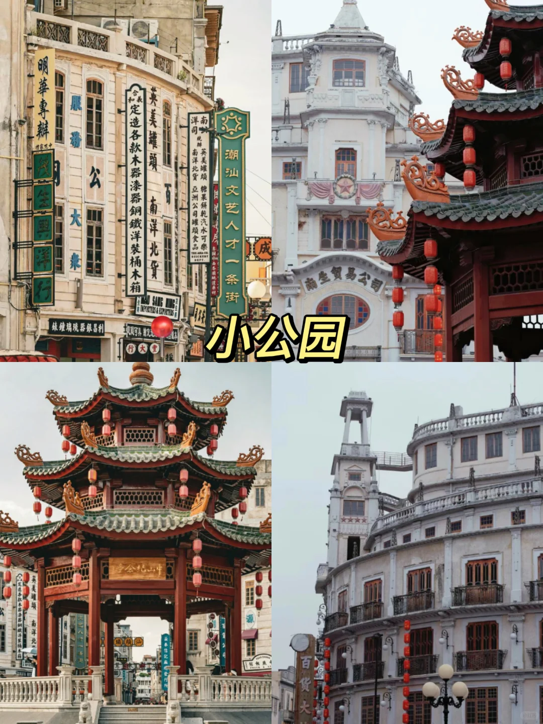 汕头必去景点‼️必吃美食‼️附攻略💨