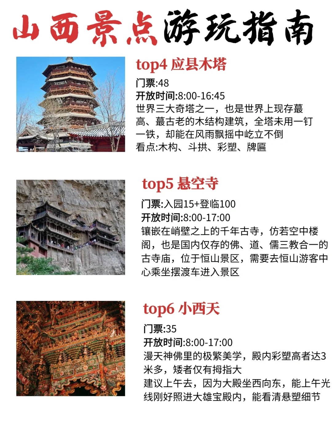 山西景点全攻略❗️终于有人说清楚山西景点❗️