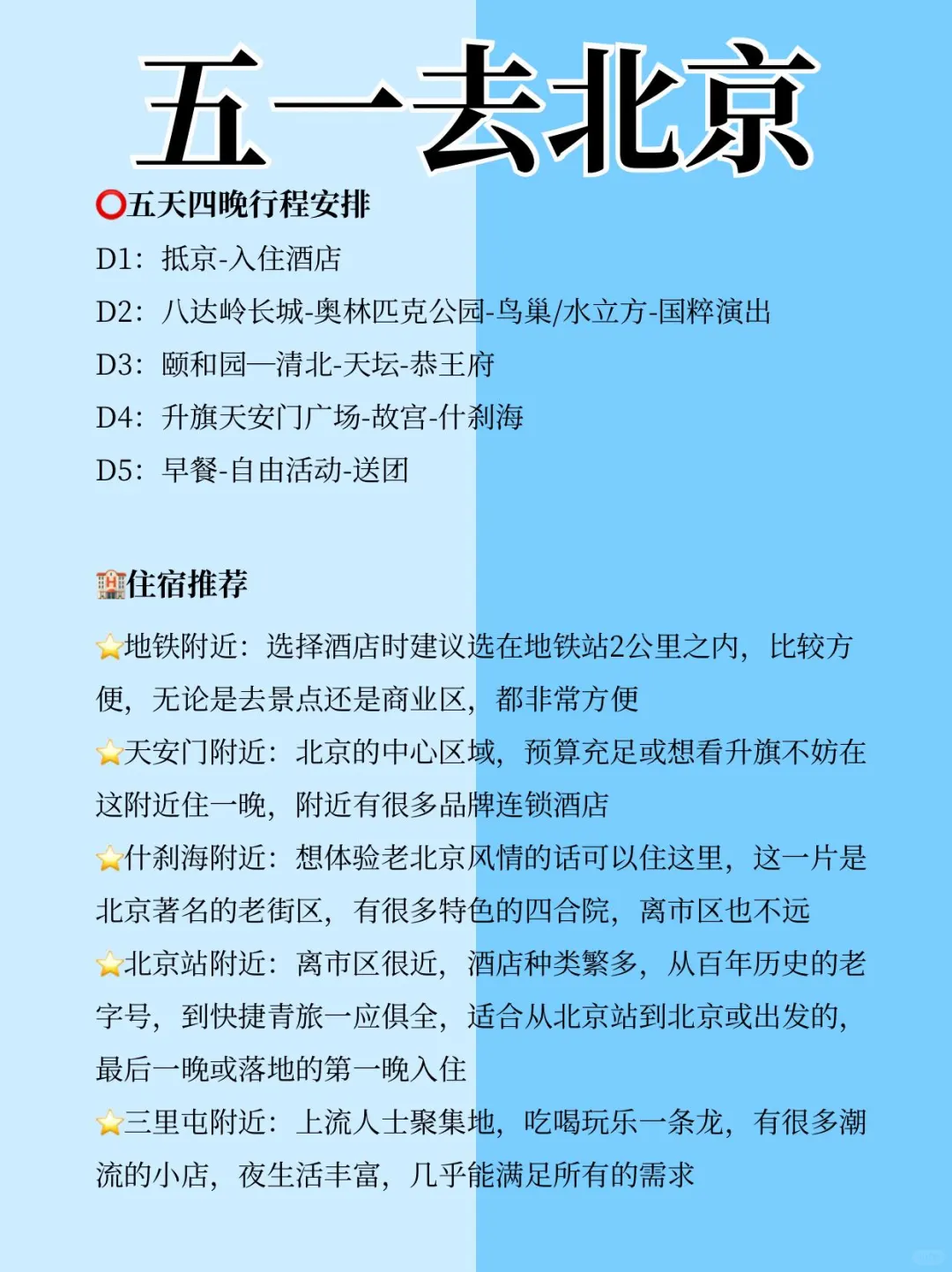 五一北京旅游📍本地人不踩雷的景点合集