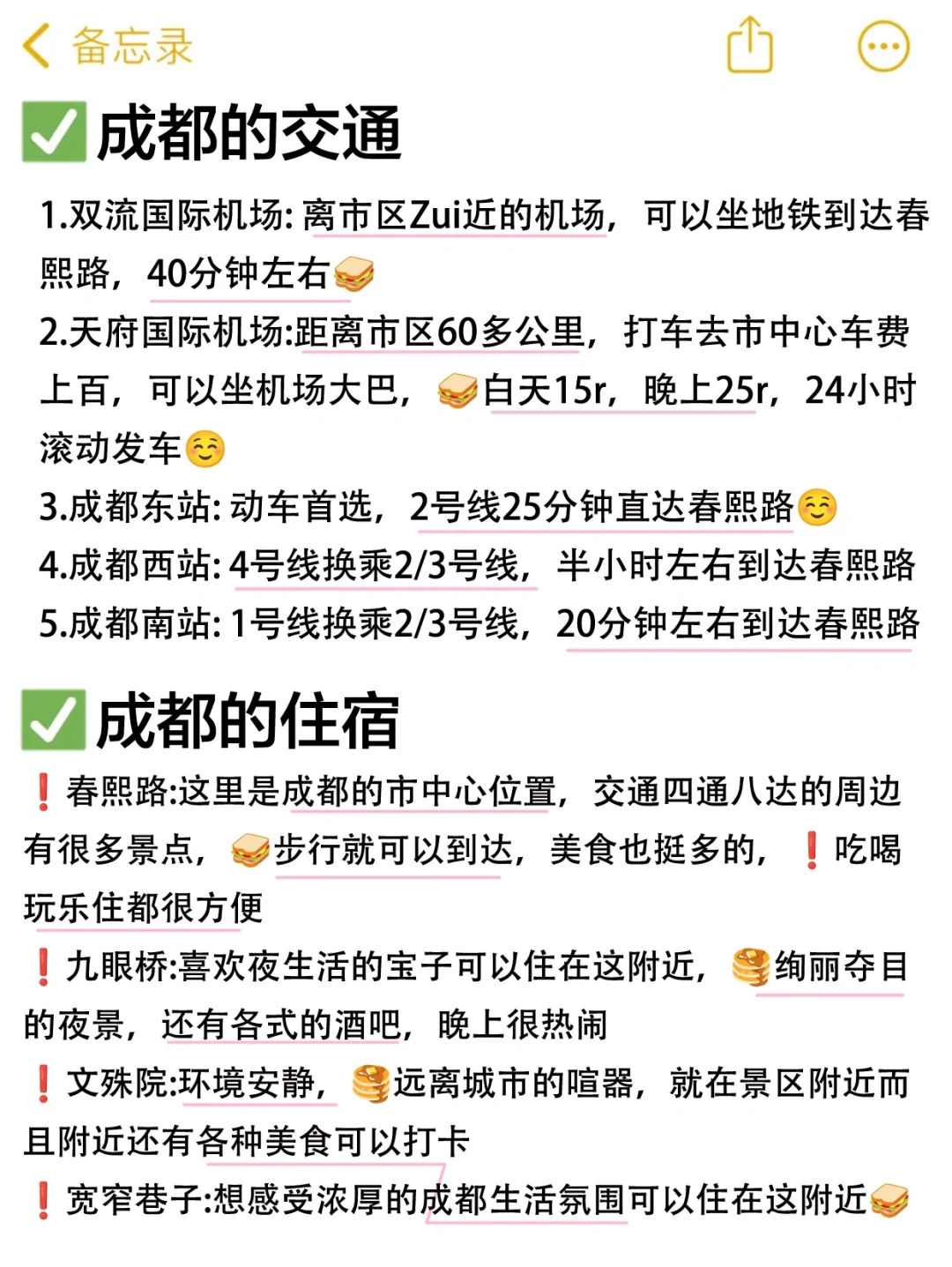 成都已回，快来收藏这份超全景点打卡👌