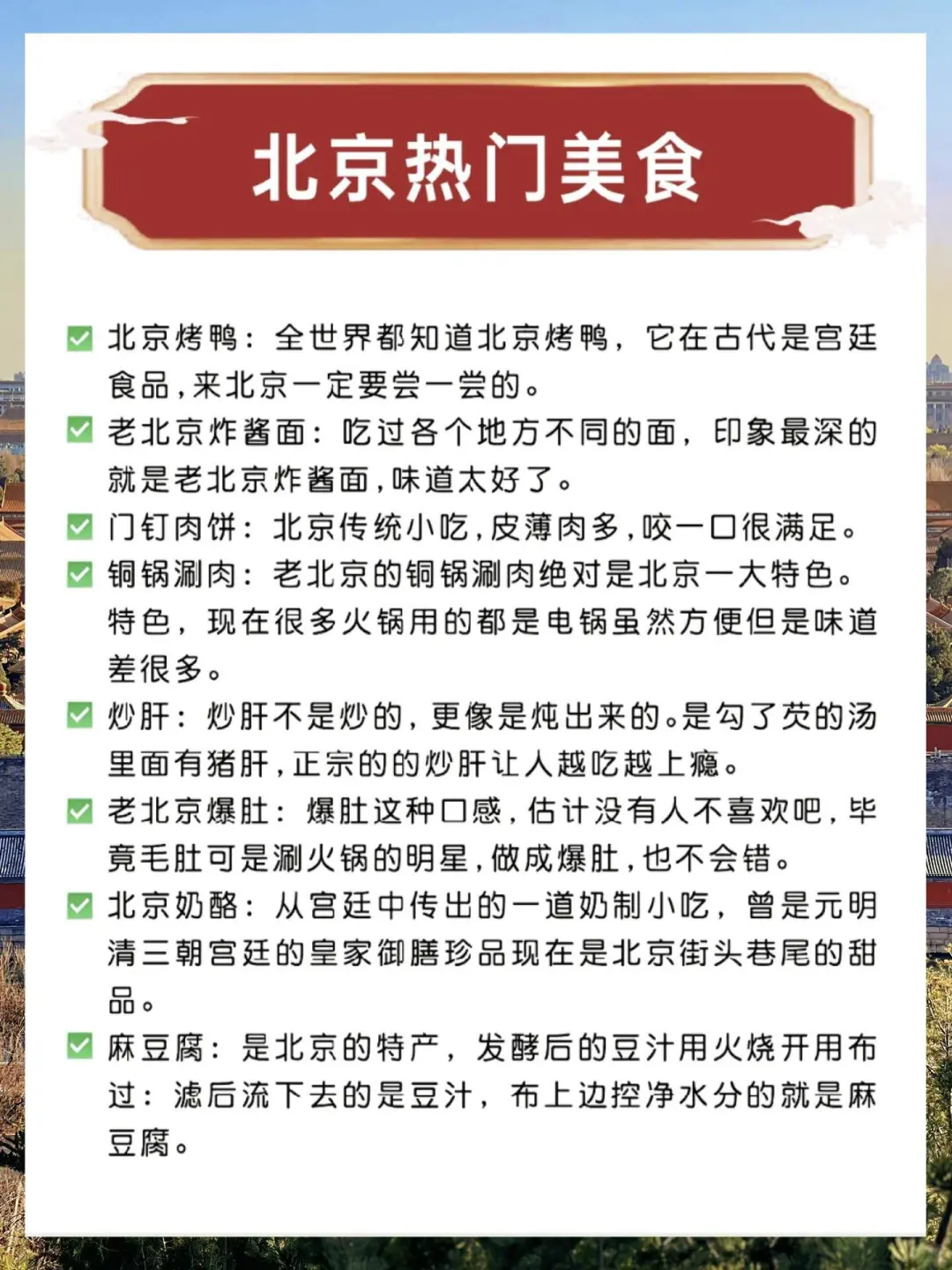 北京景点地铁沿线版合集攻略+美食住宿推荐