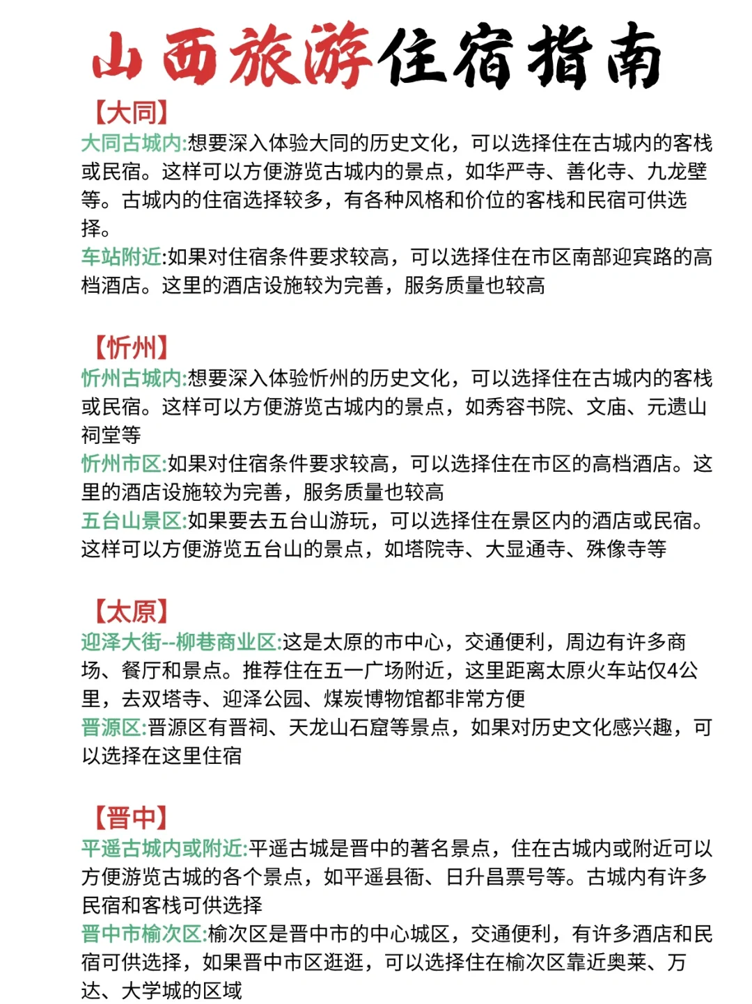 山西景点全攻略❗️终于有人说清楚山西景点❗️