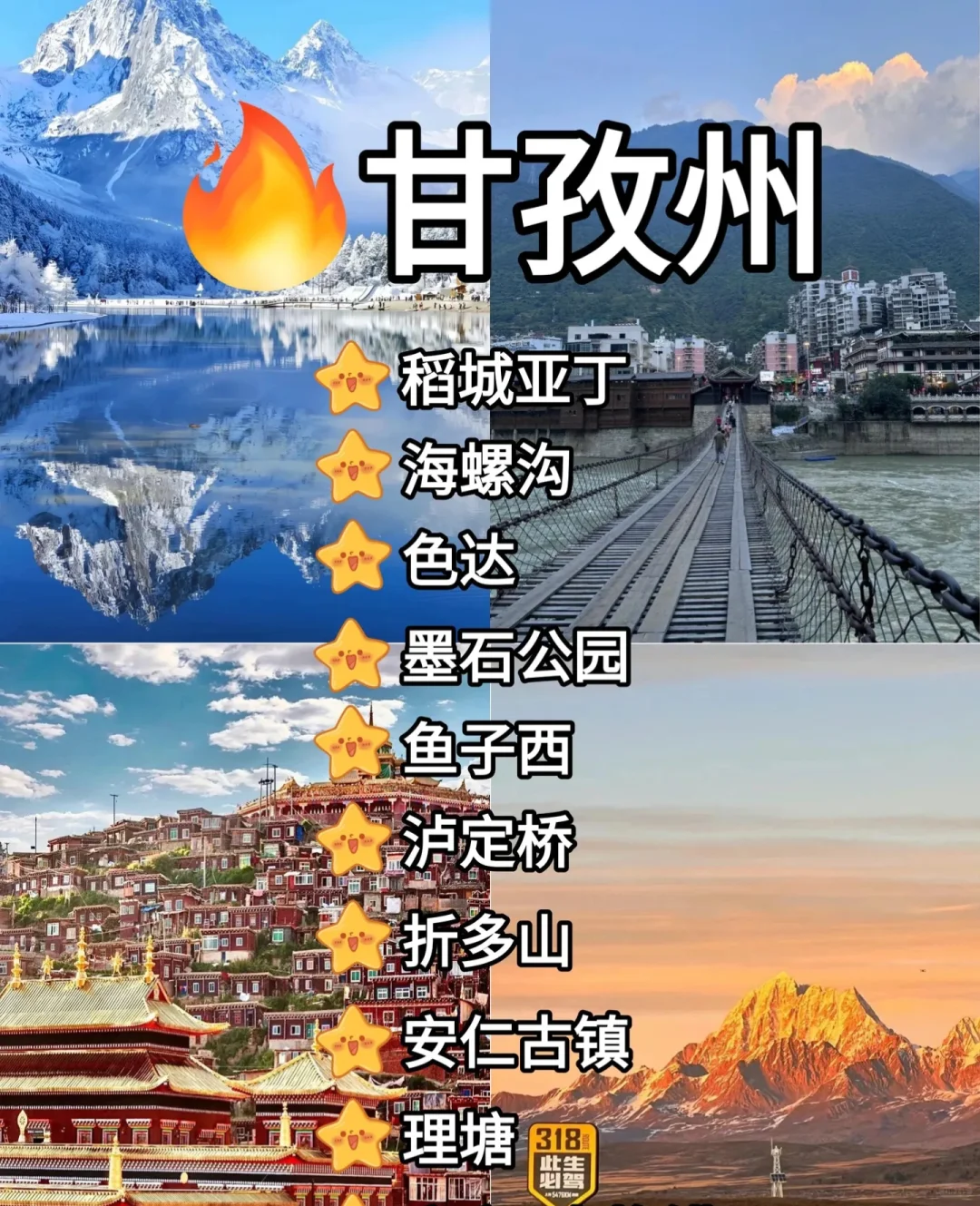 四川旅游景点整理出来了，宝子们准备🚗出发