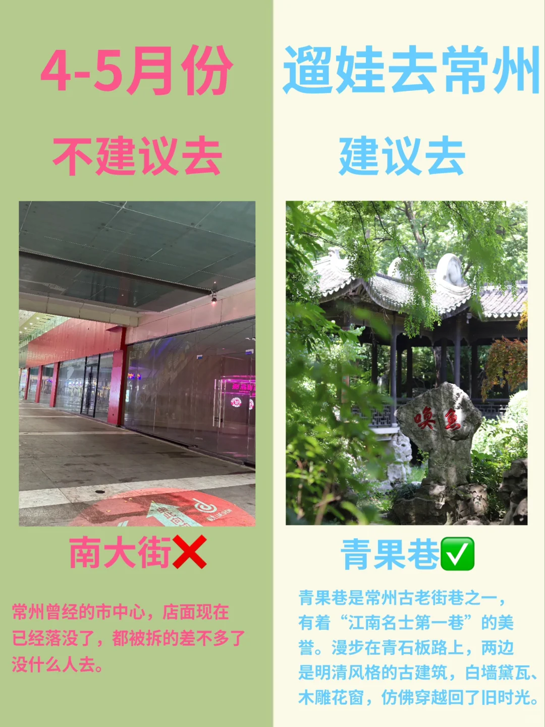 常州4-5🈷️景点红黑榜📍建议去🆚不建议去