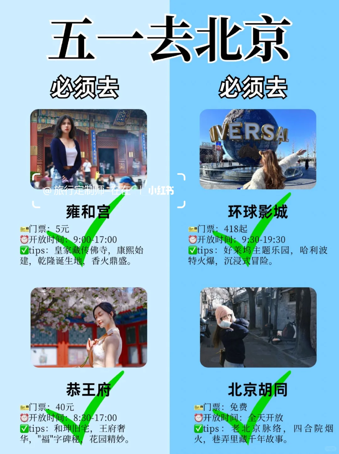 五一北京旅游📍本地人不踩雷的景点合集