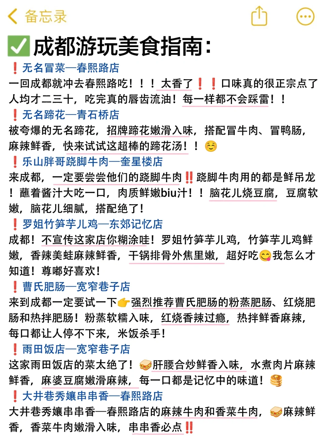 成都已回，快来收藏这份超全景点打卡👌