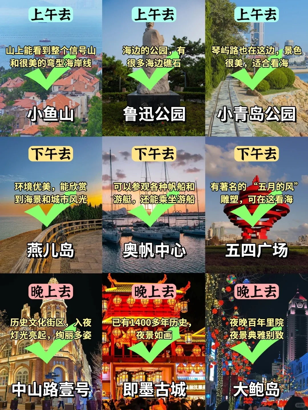 青岛必去9大景点❗❗❗旅游前必看❗