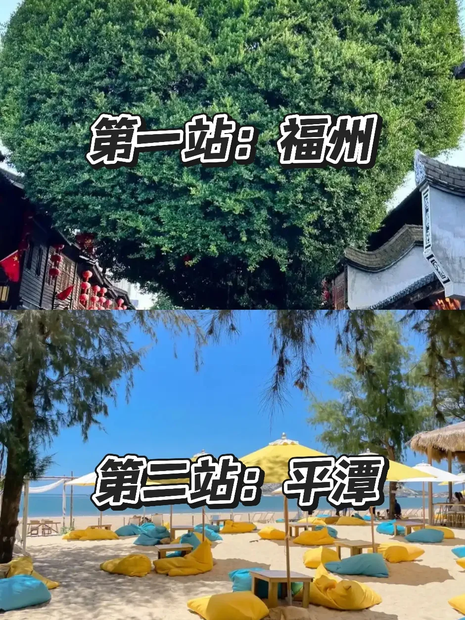 五一准备去福州+平潭，保姆级攻略！