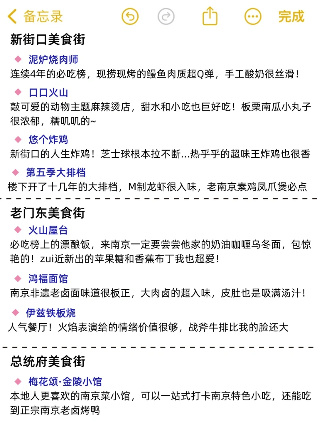 南京旅游攻略｜教你本地人的打卡方式🗺️