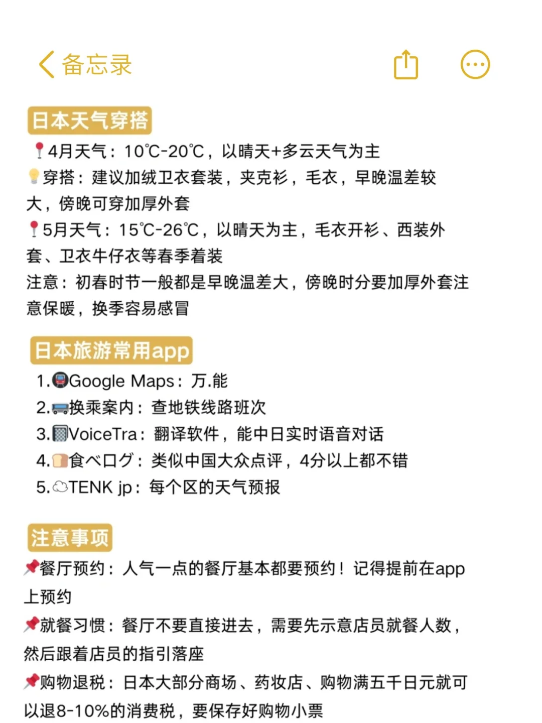 日本旅游警告！2025新规，去日本一定要看