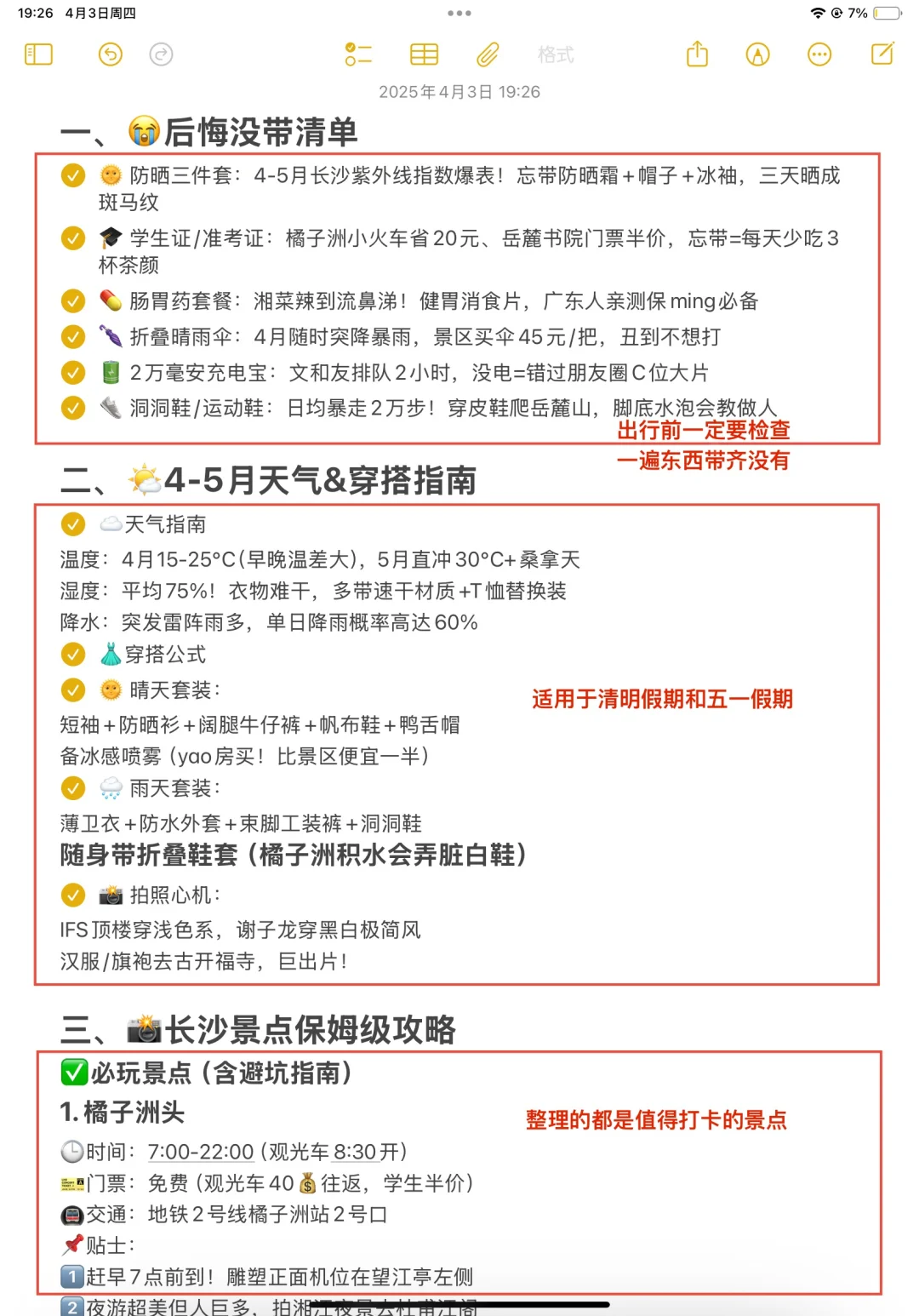 去了长沙后悔没带的东西！！！