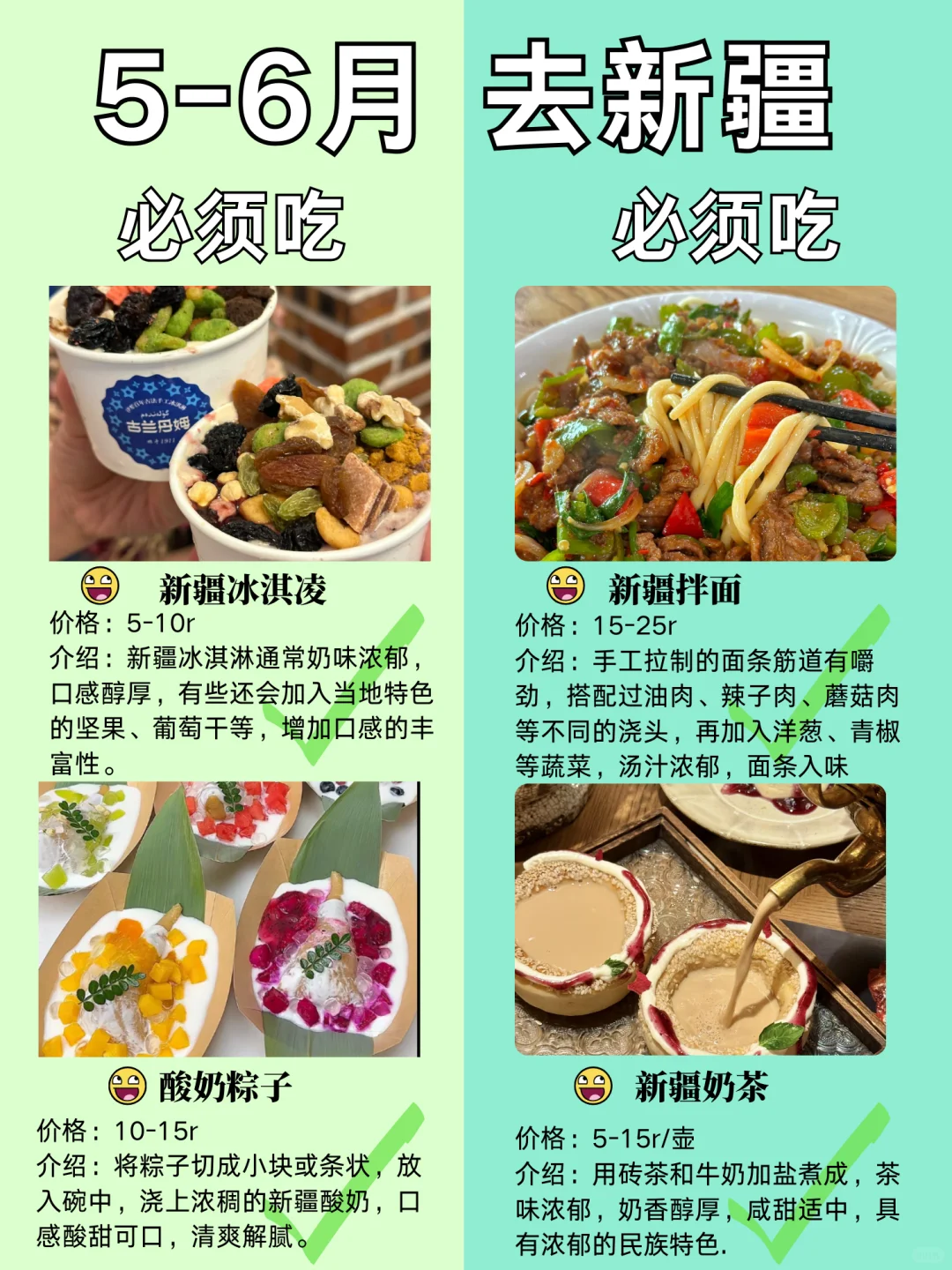 新疆5-6月份旅游攻略已完善✌️一张图看懂